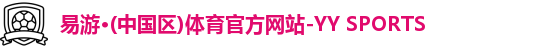 易游